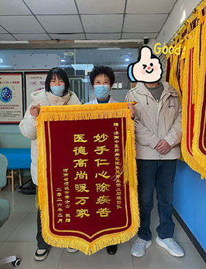 患者锦旗