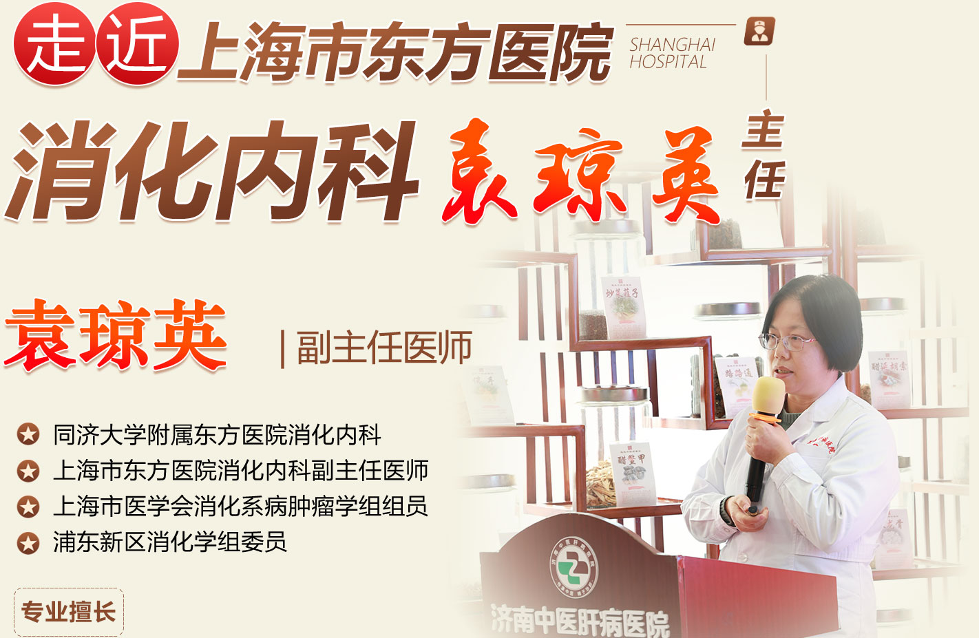 袁琼英